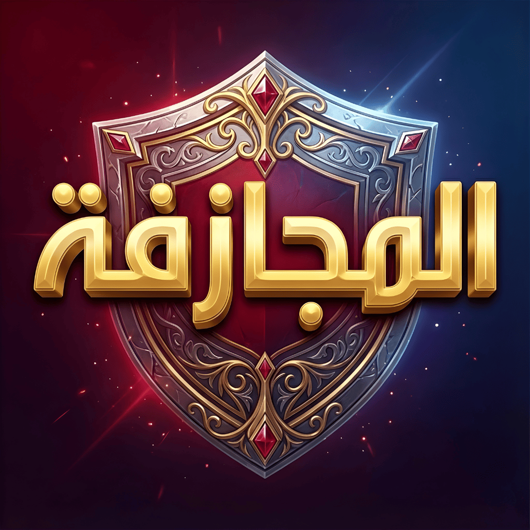المجازفة